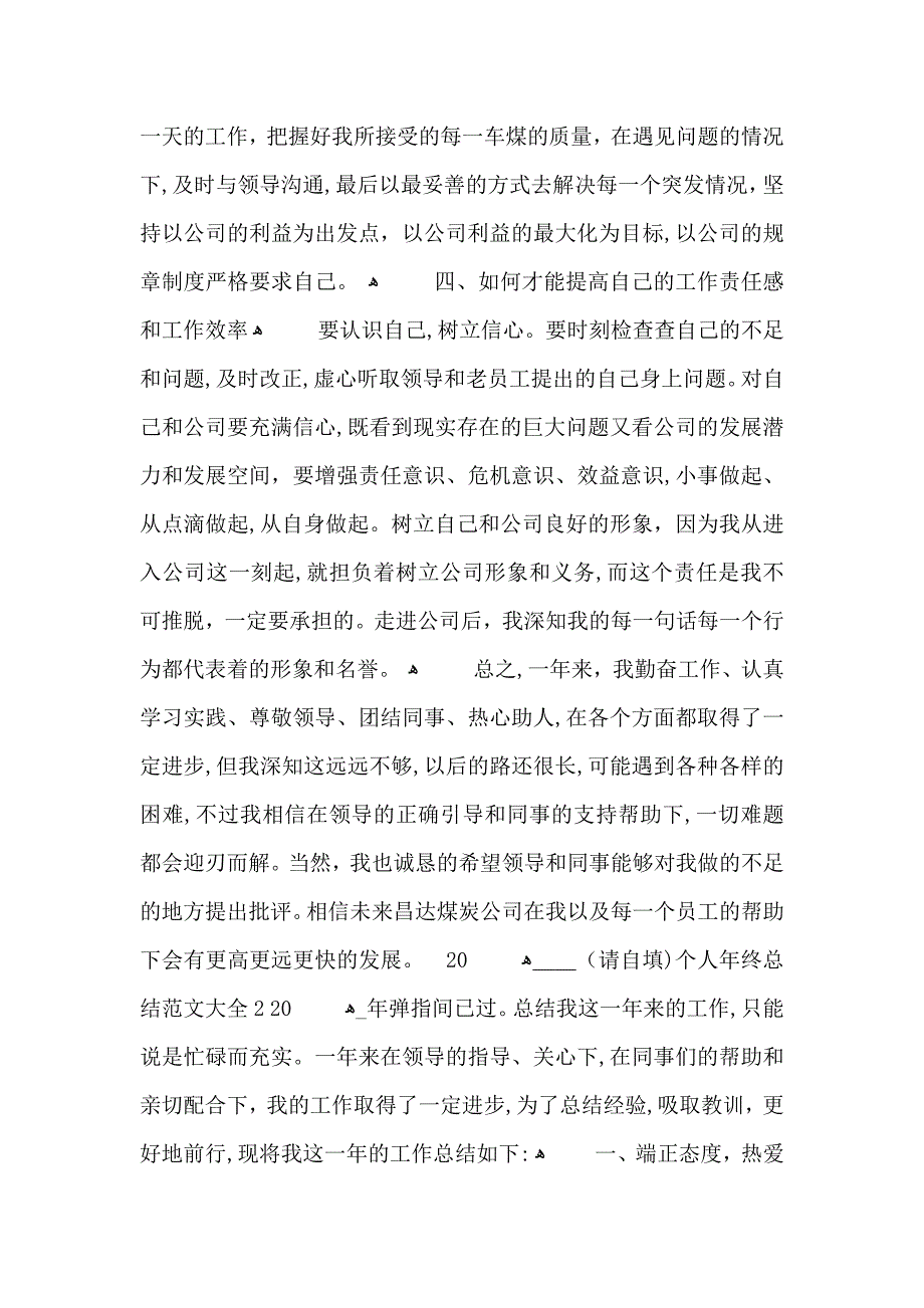 个人年终总结2_第2页