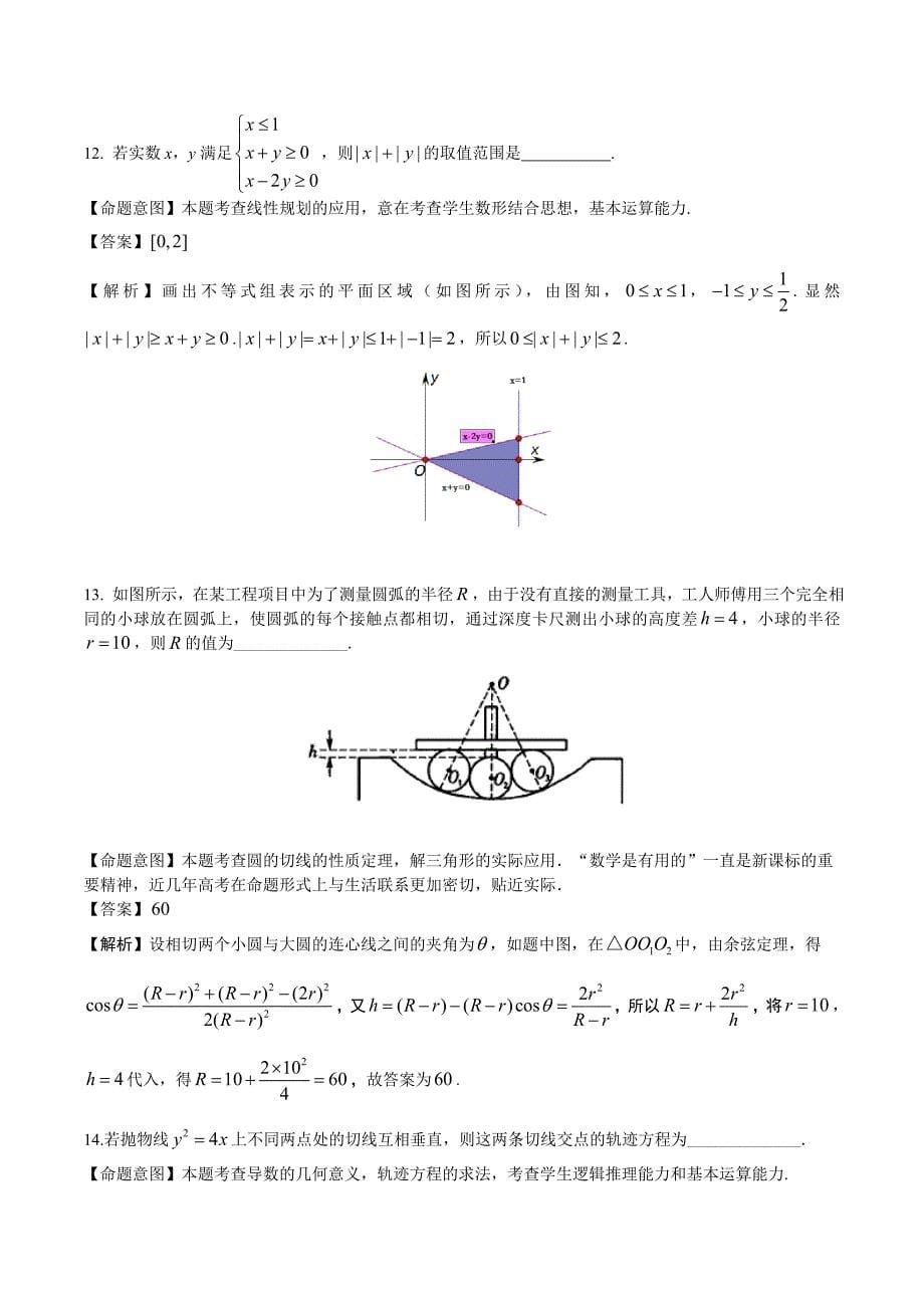 四川高三第三次全国大联考卷理数卷解析版_第5页