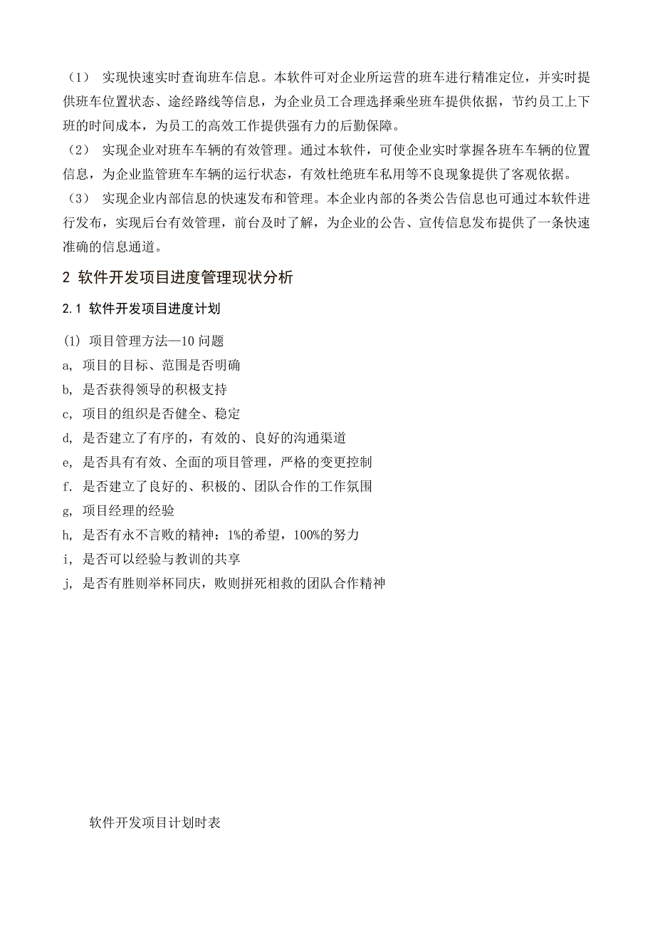 世纪互联软件开发项目进度管理研究信息管理论文_第4页