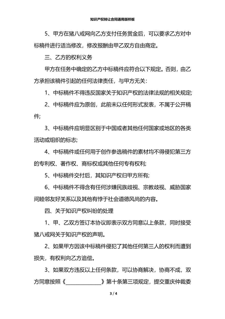 知识产权转让合同通用版样板_第3页