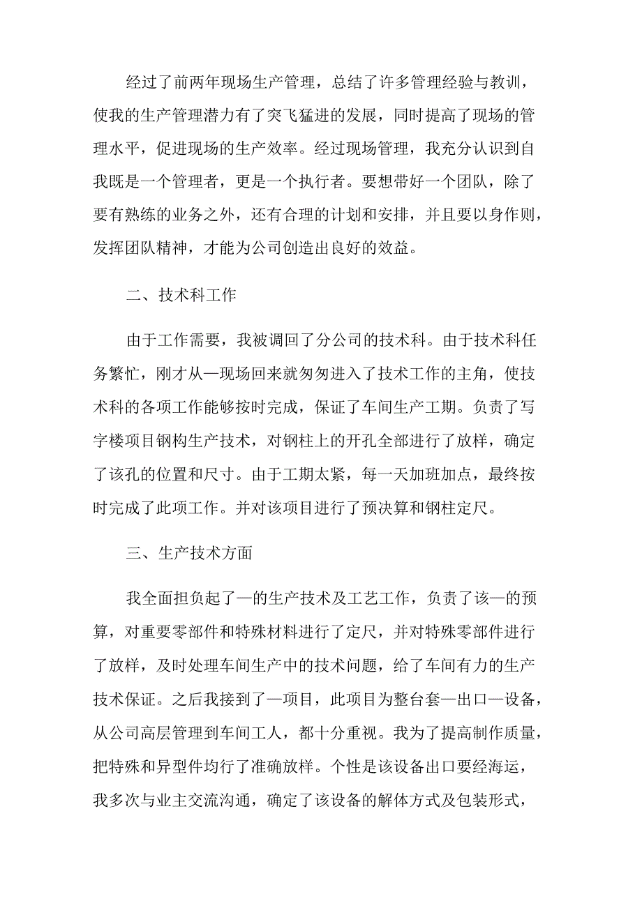 管理工作总结优秀范文五篇_第2页