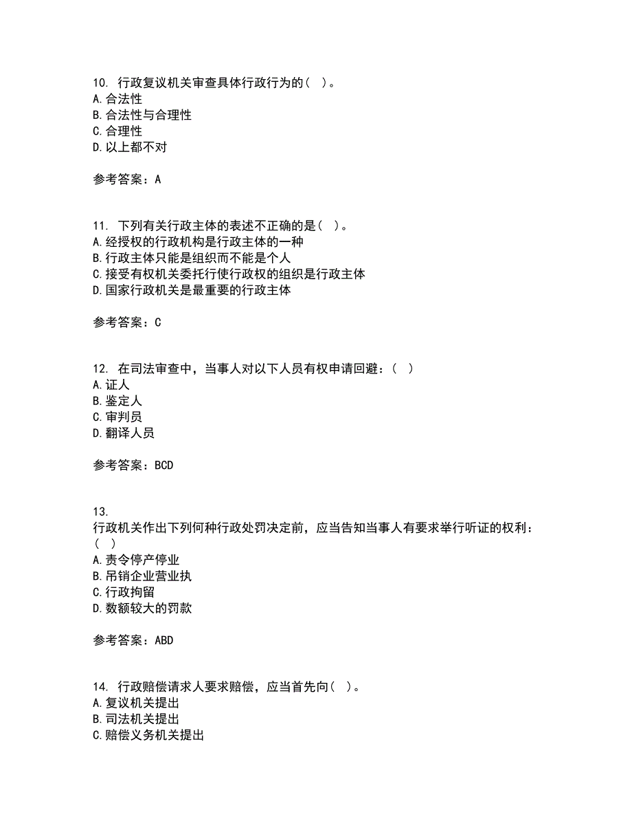 福建师范大学21秋《行政法与行政诉讼法》在线作业三满分答案39_第3页