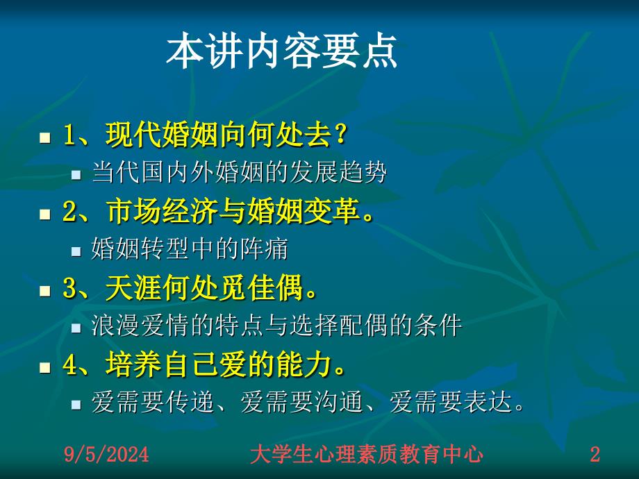 第四章性、恋爱和婚姻_第2页