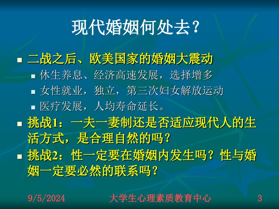 第四章性、恋爱和婚姻_第3页