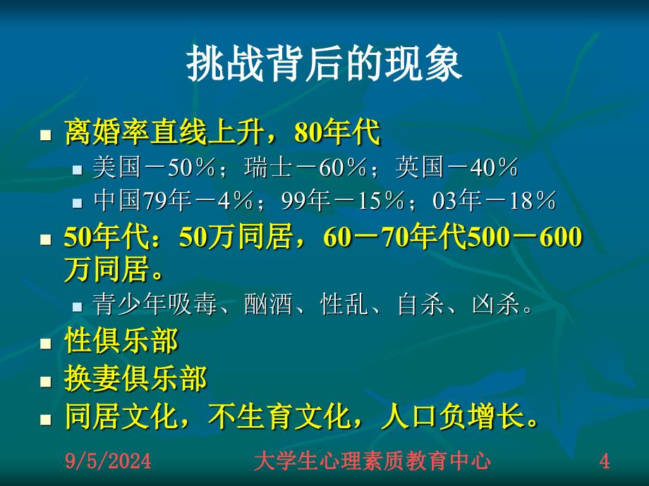 第四章性、恋爱和婚姻_第4页