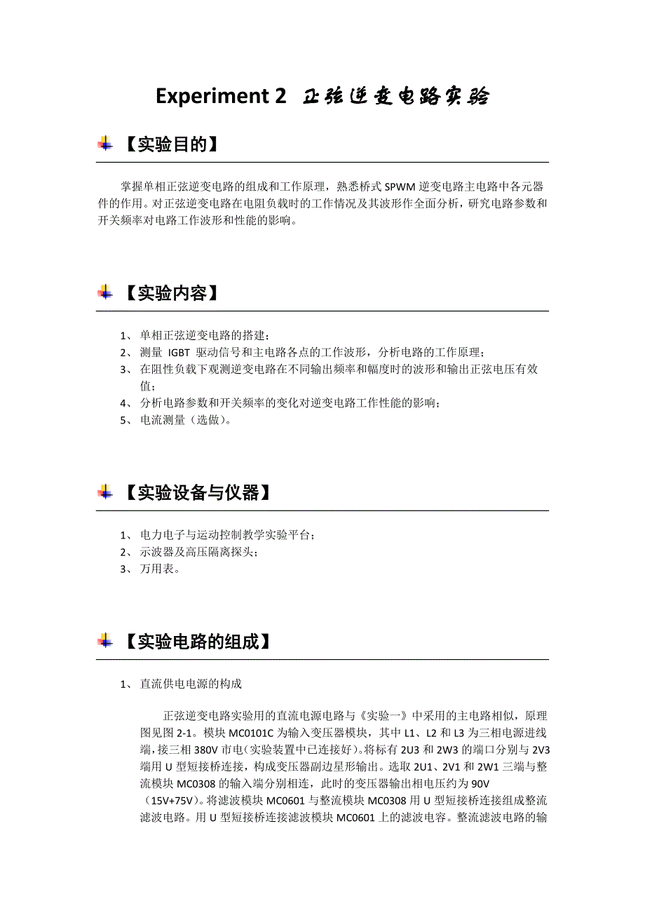 正弦逆变电路实验开关电源实验报告_第2页