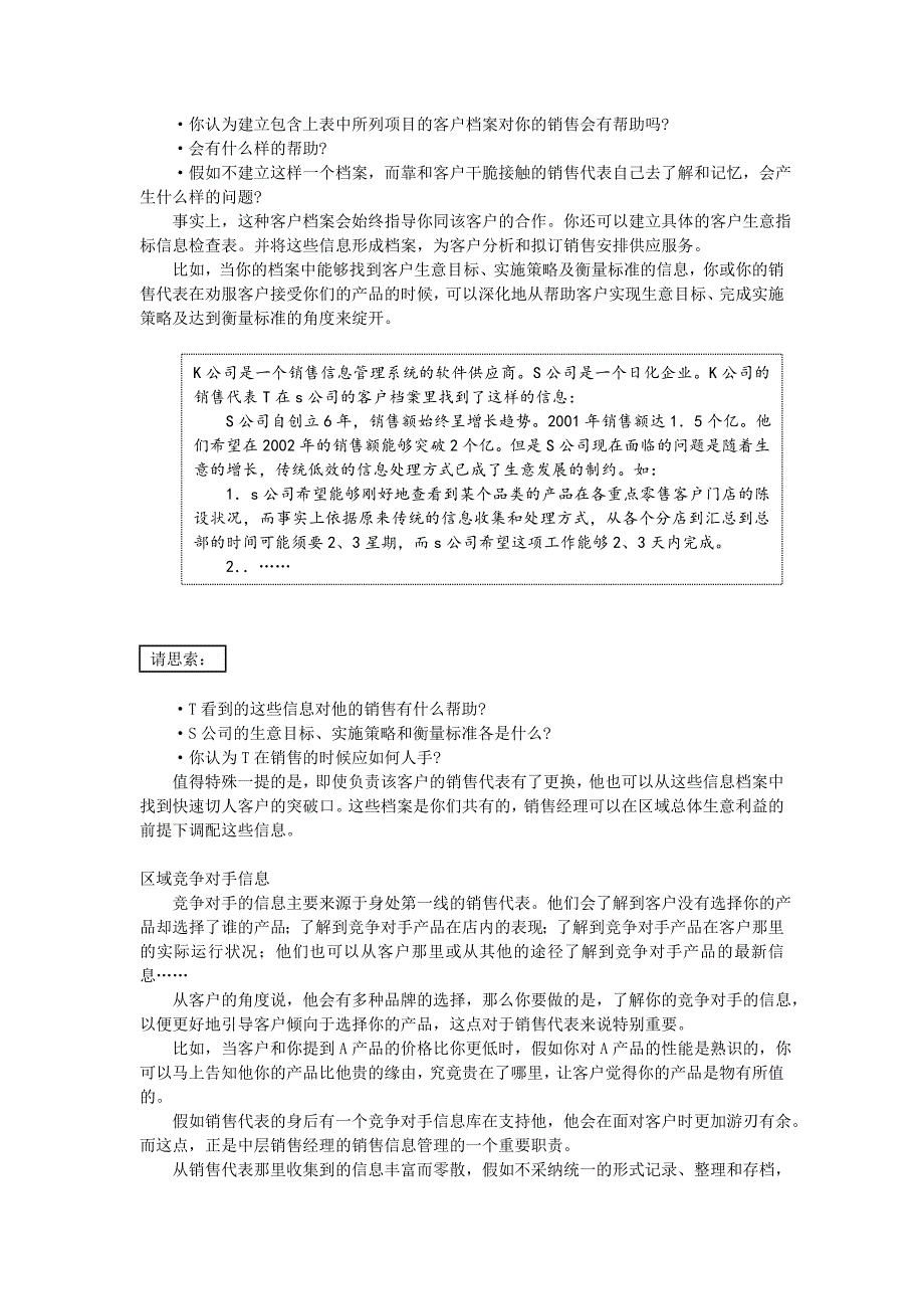 基本管理技能3：销售信息管理_第3页