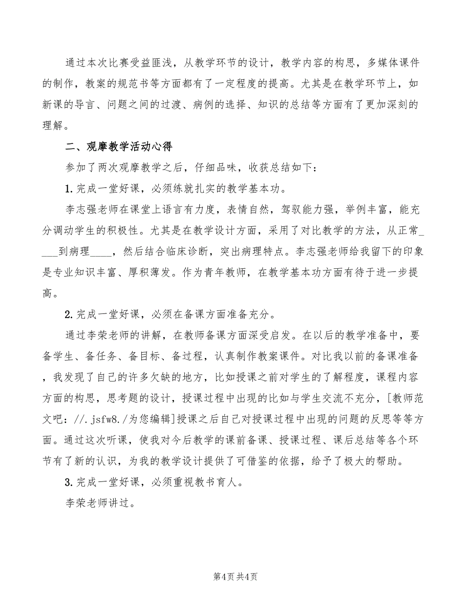 2022年医学考研心得范本_第4页