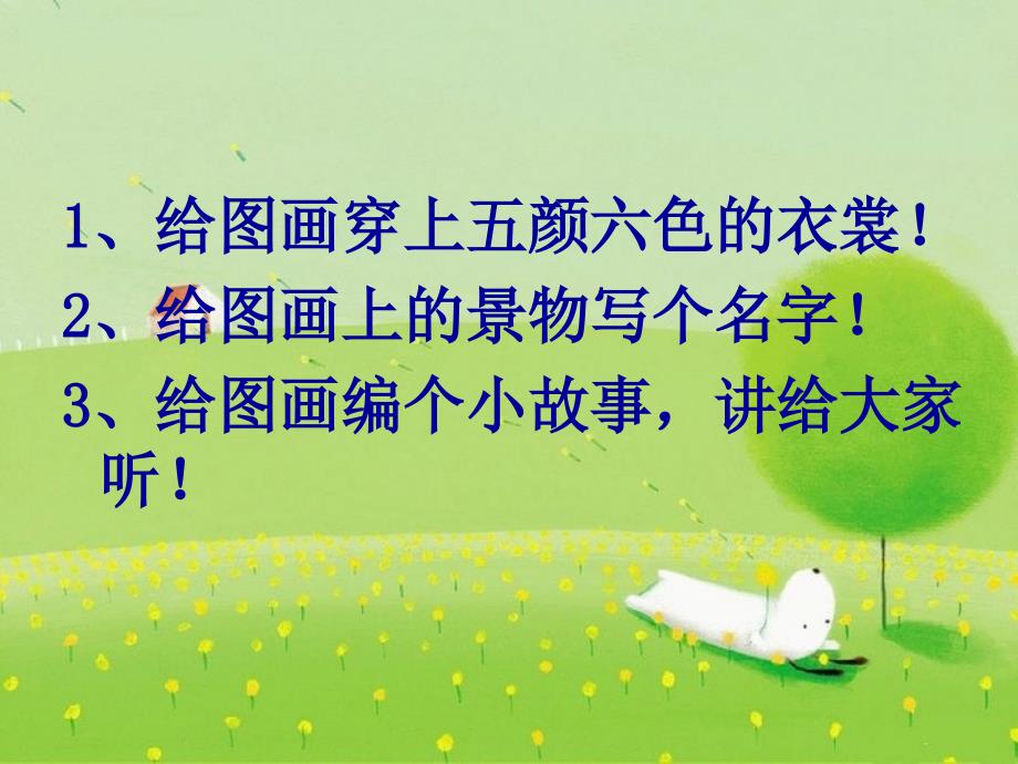 苏教版小学语文一年级上册练习6_第3页