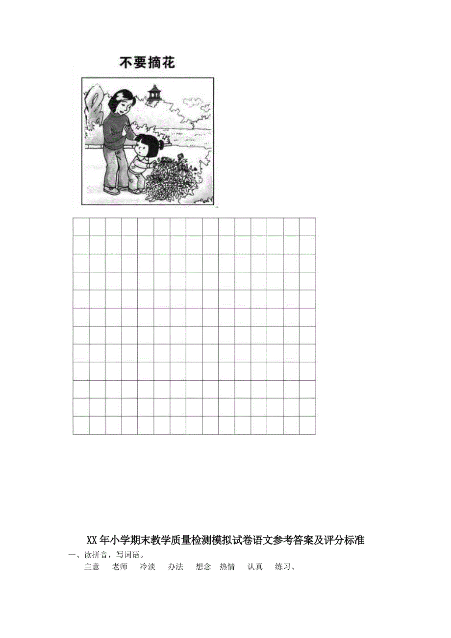 小学期末教学质量检测模拟试卷语文卷_第4页