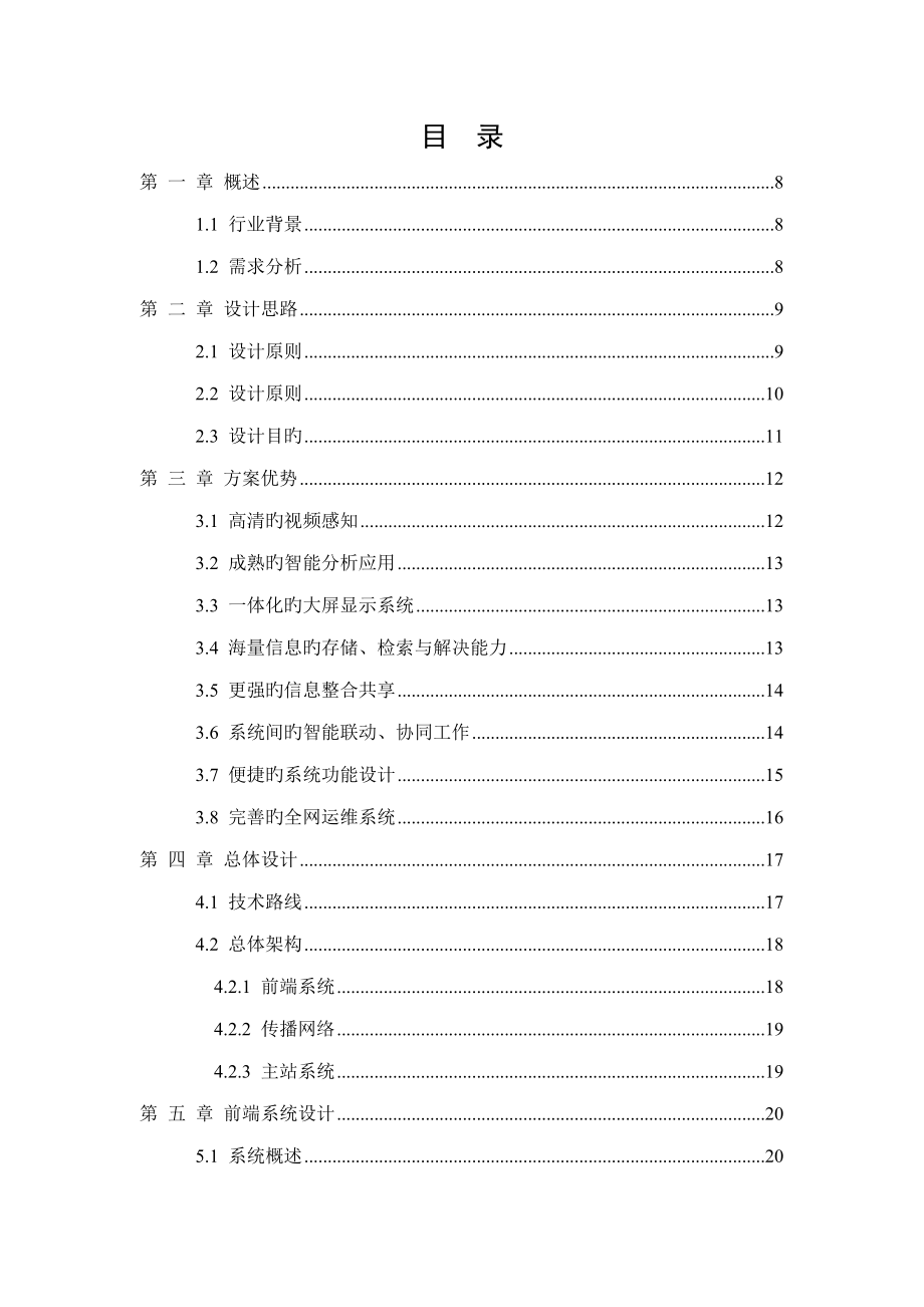 海康威视火电厂综合监管解决方案_第2页