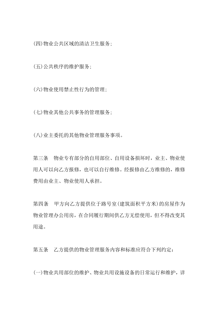 上海物业的合同_第4页
