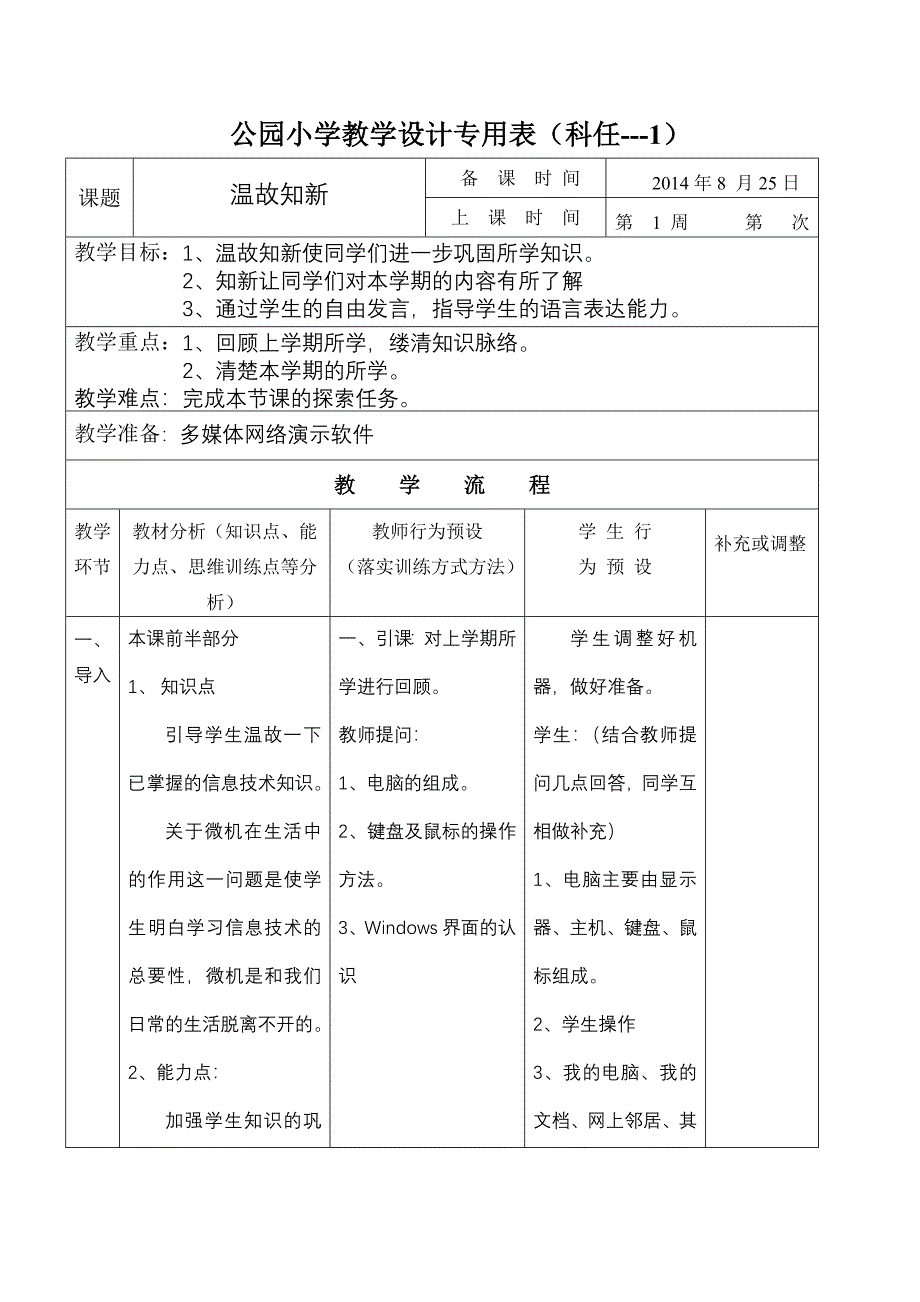 信息技术课二年级上_第1页