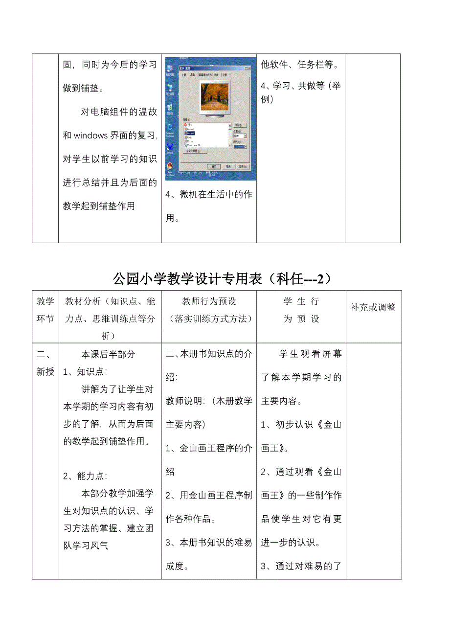 信息技术课二年级上_第2页