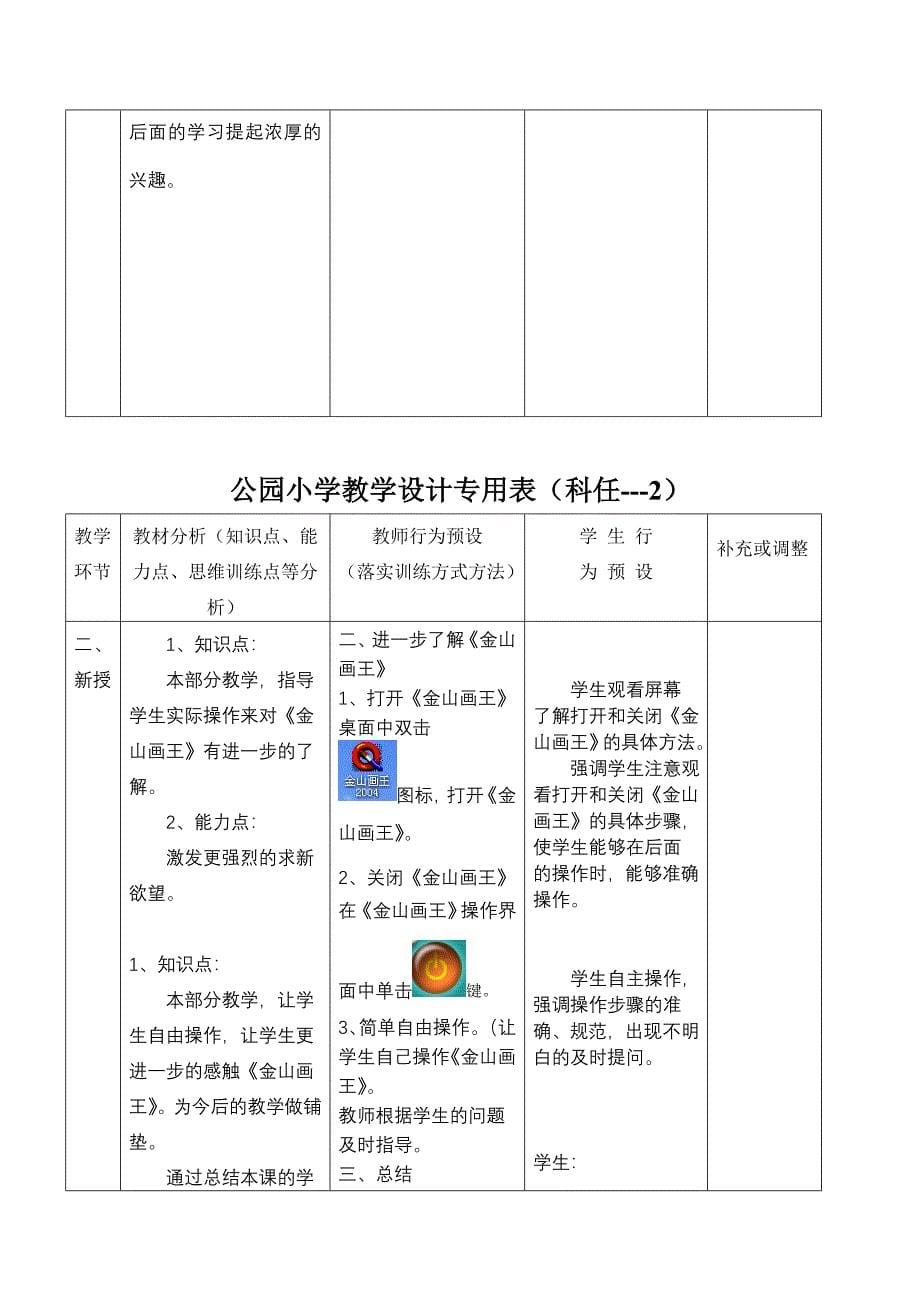 信息技术课二年级上_第5页