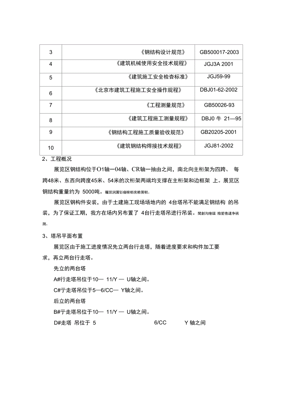 行走塔吊专项施工方案_第2页