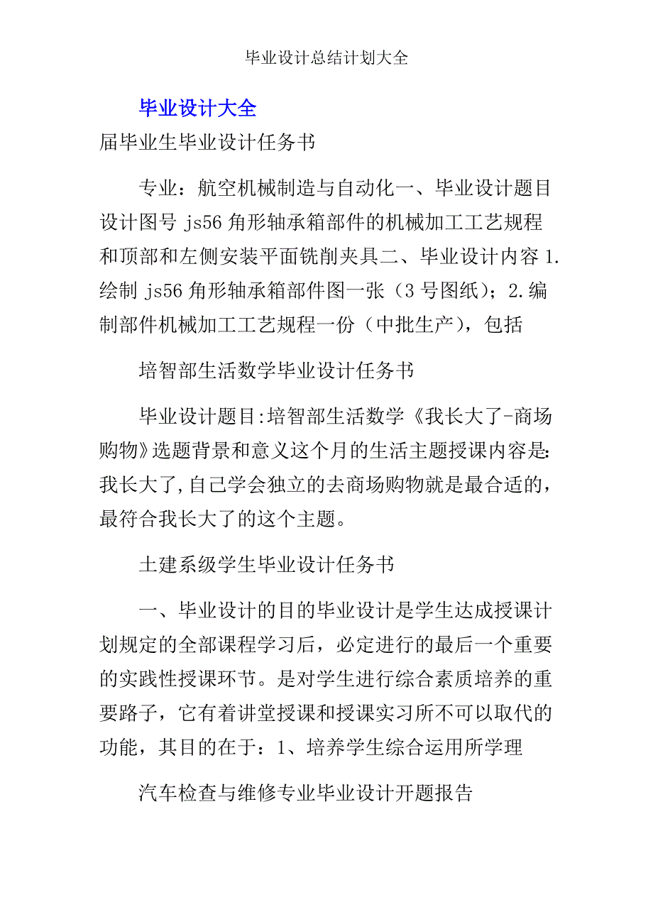 毕业设计总结计划大全.doc_第1页