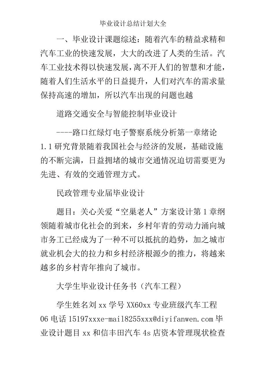 毕业设计总结计划大全.doc_第2页