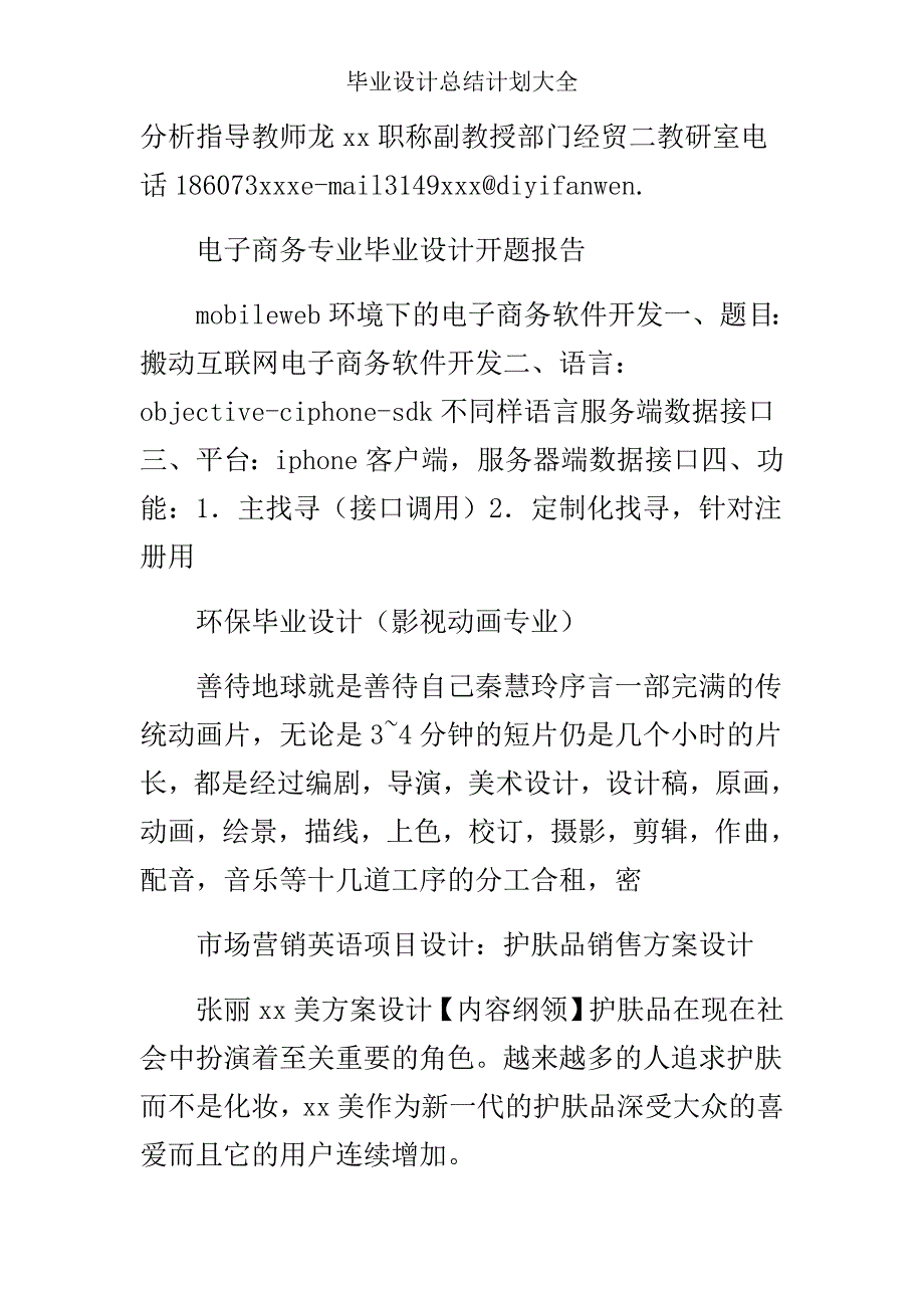 毕业设计总结计划大全.doc_第3页