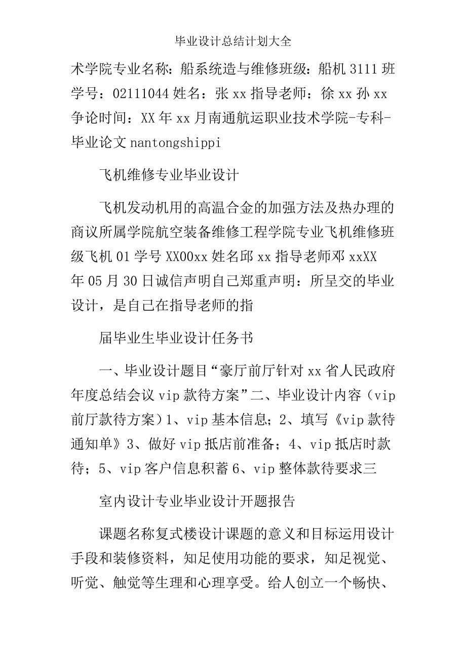 毕业设计总结计划大全.doc_第5页