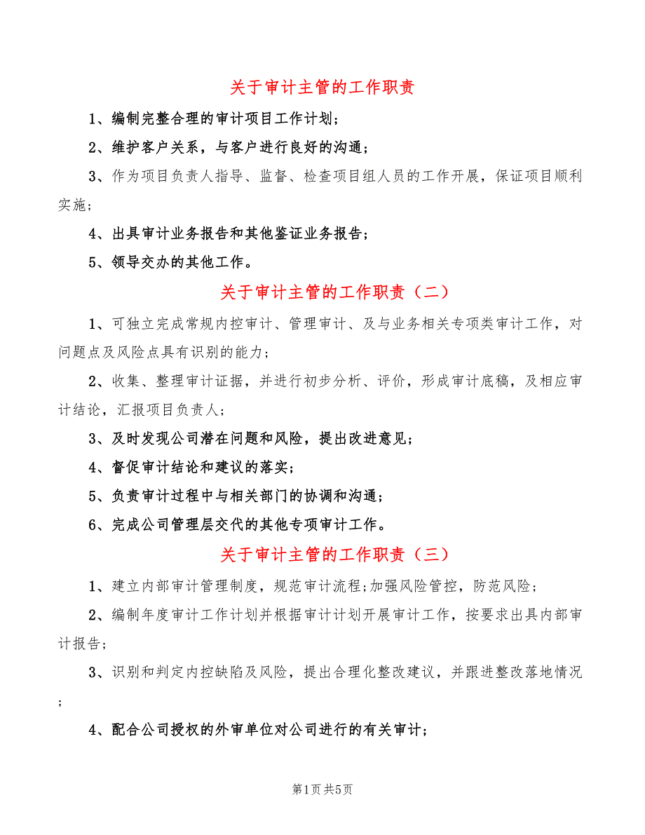 关于审计主管的工作职责(14篇)_第1页