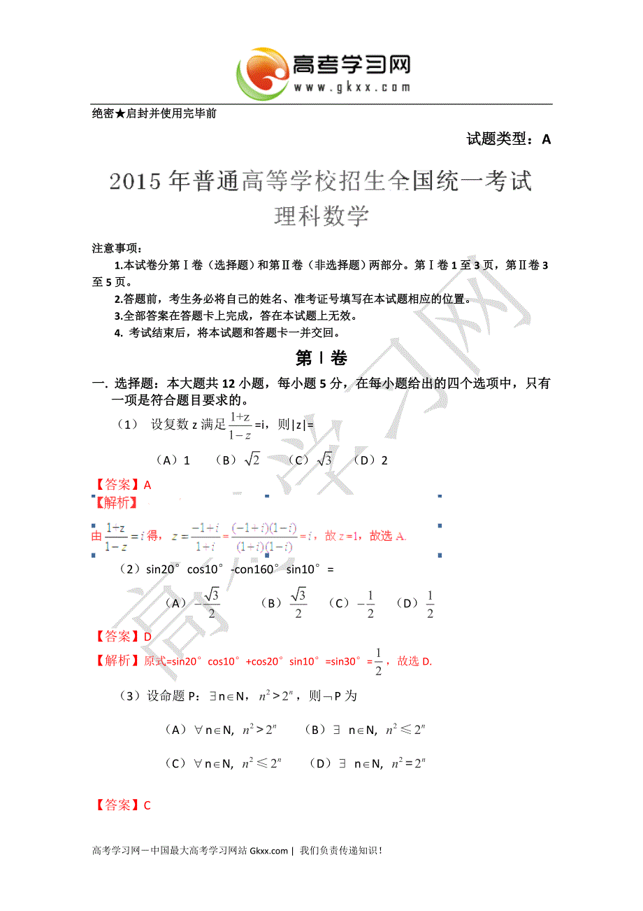 2015年高考真题全国一卷理科数学详细解析_第1页