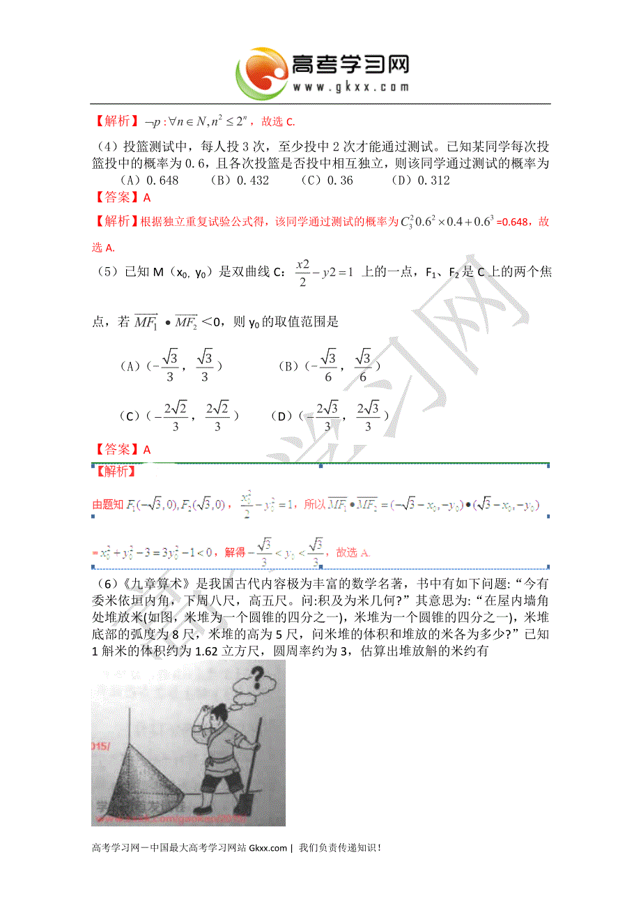 2015年高考真题全国一卷理科数学详细解析_第2页