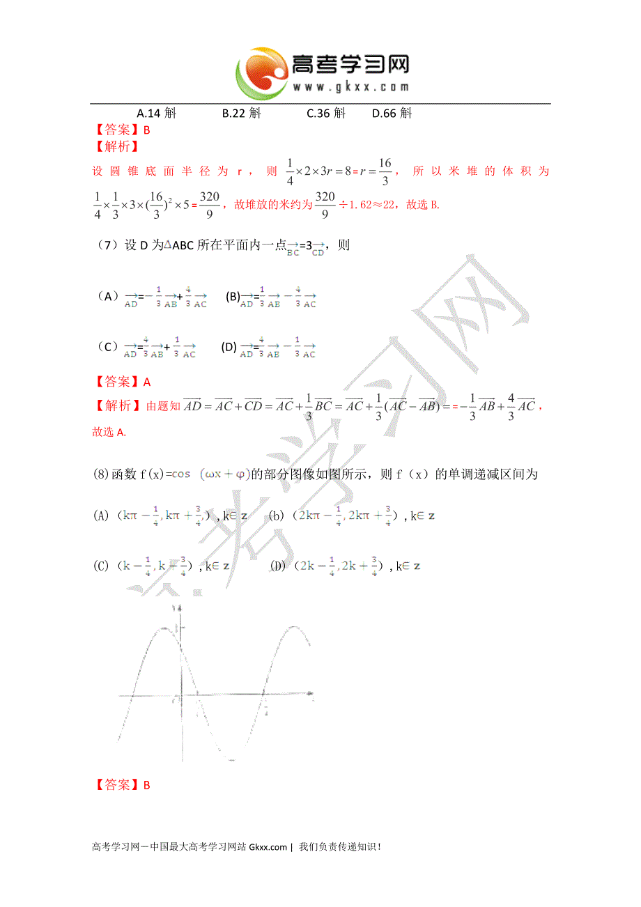 2015年高考真题全国一卷理科数学详细解析_第3页