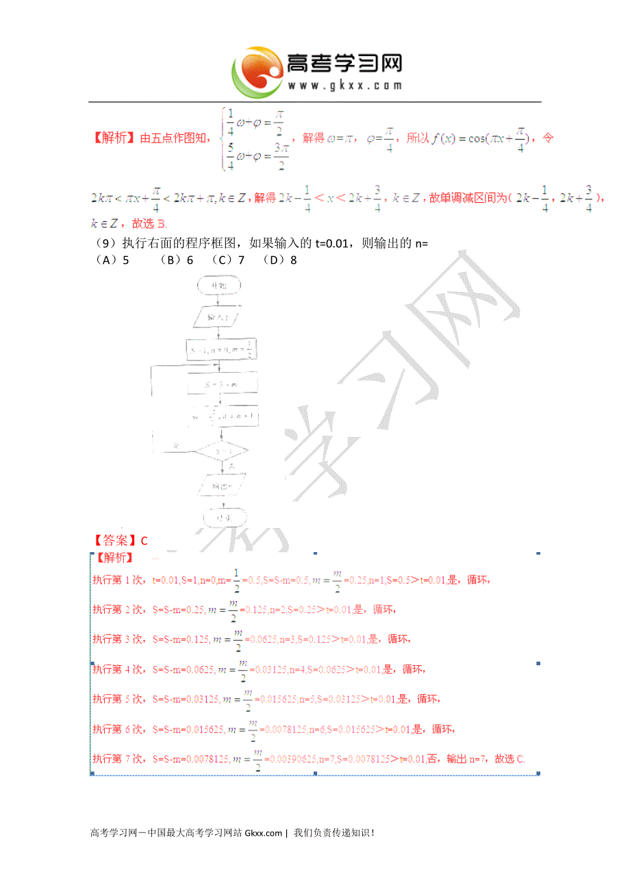 2015年高考真题全国一卷理科数学详细解析_第4页