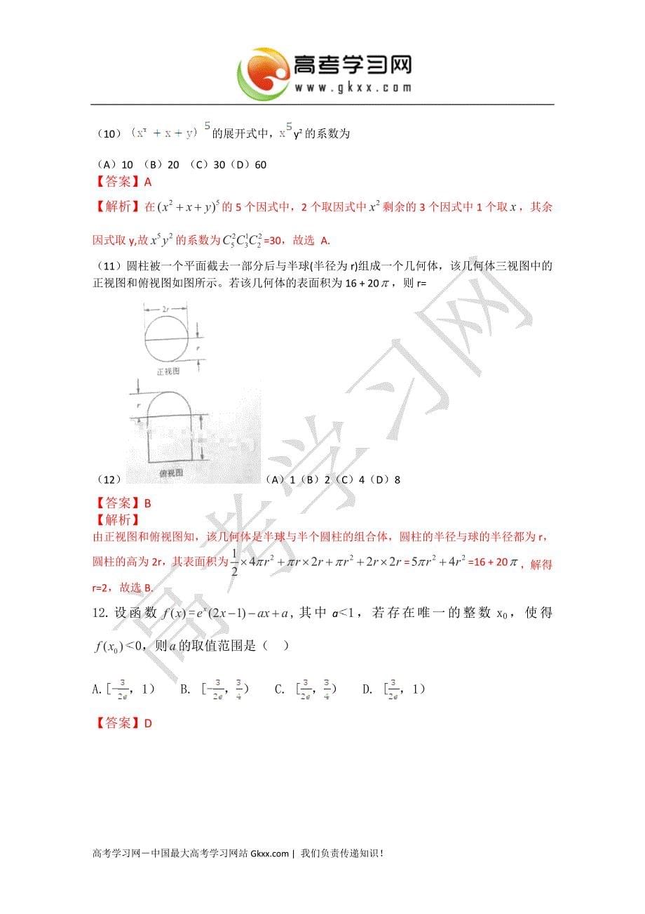 2015年高考真题全国一卷理科数学详细解析_第5页