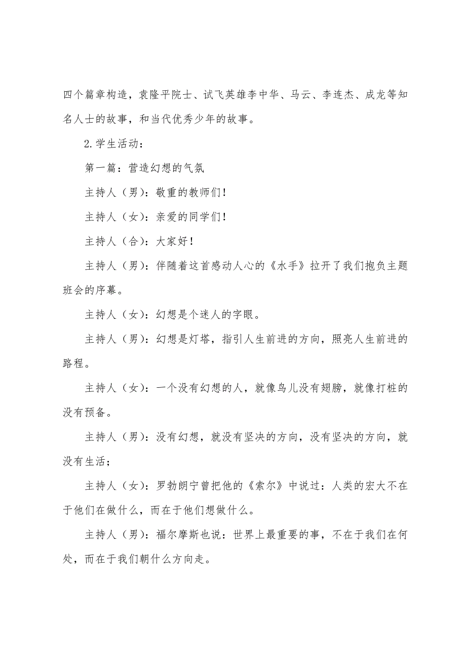 关于我的中国梦主题班会活动教案参考.docx_第2页