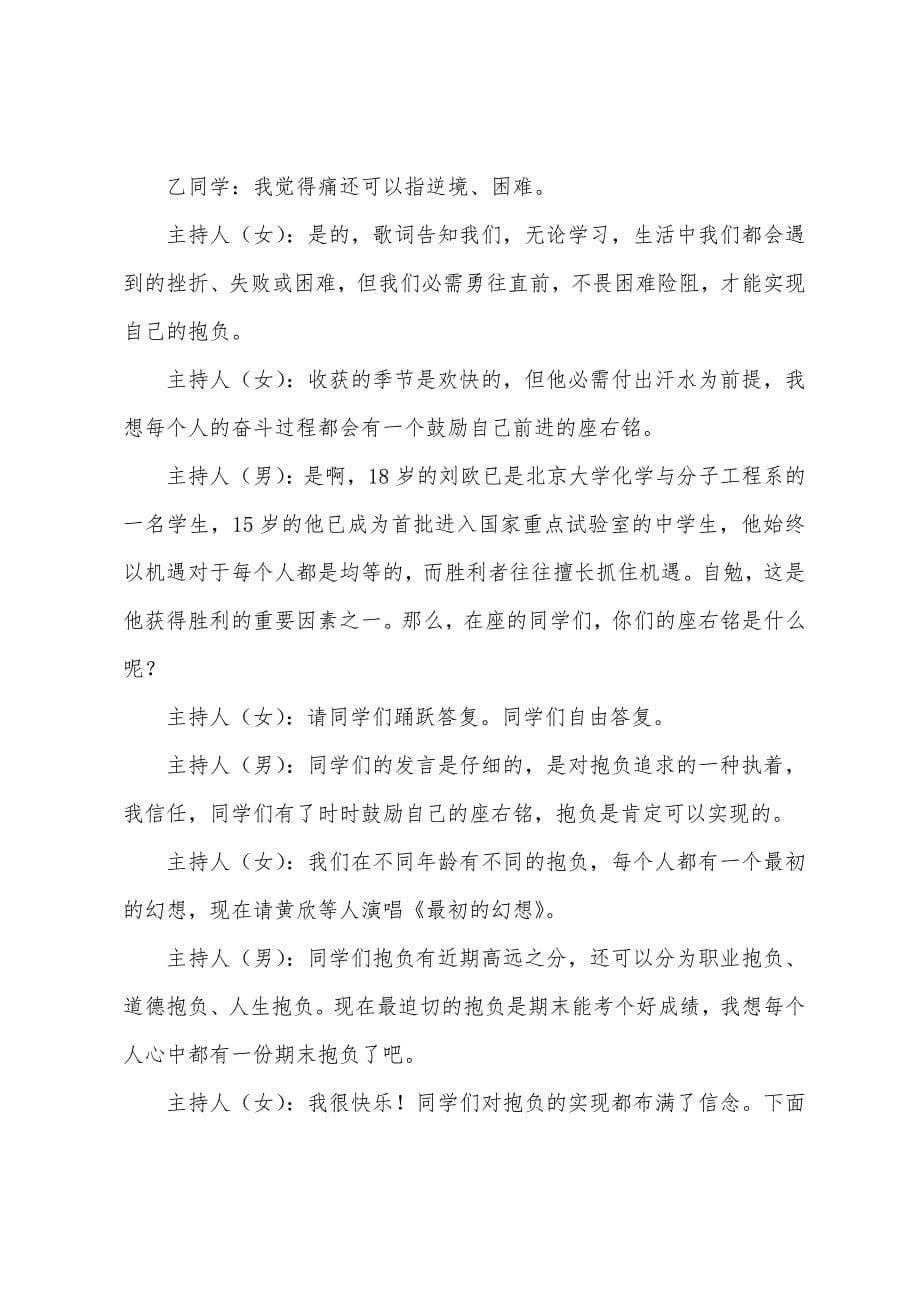 关于我的中国梦主题班会活动教案参考.docx_第5页