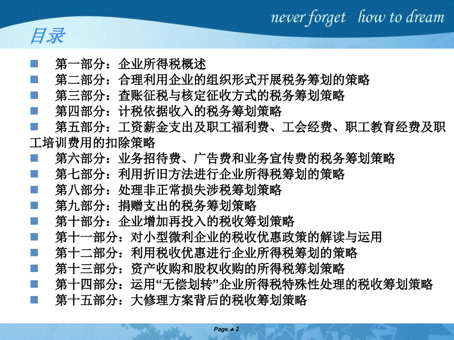 2016年财务培训第四讲-企业所得税的税务筹划策略_第2页