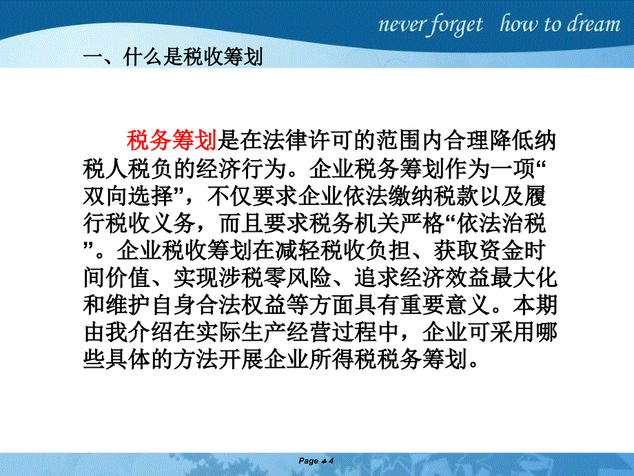 2016年财务培训第四讲-企业所得税的税务筹划策略_第4页