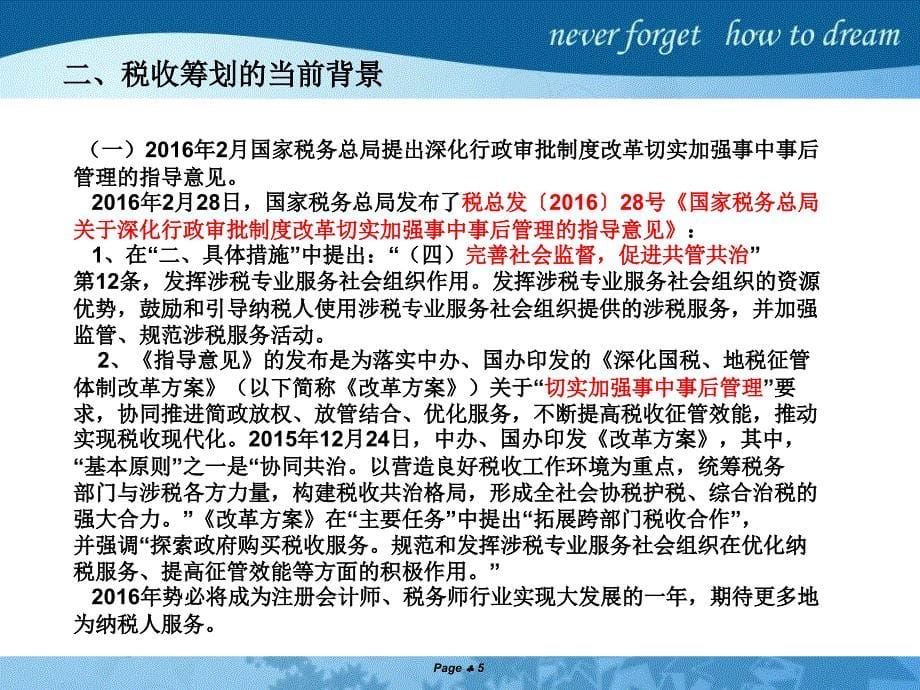 2016年财务培训第四讲-企业所得税的税务筹划策略_第5页