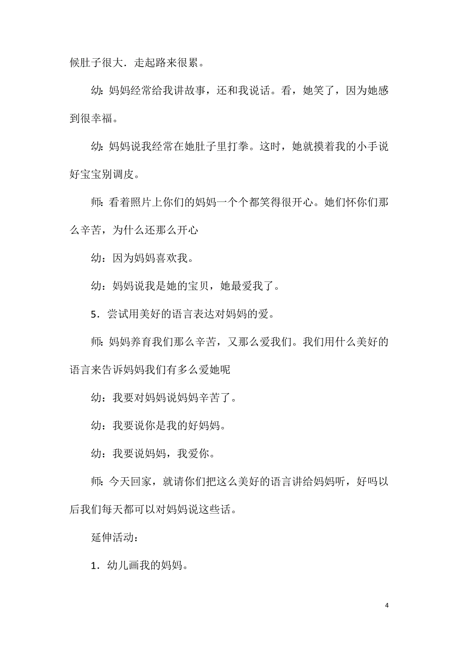 大班社会活动亲亲妈妈爱心盒教案.doc_第4页