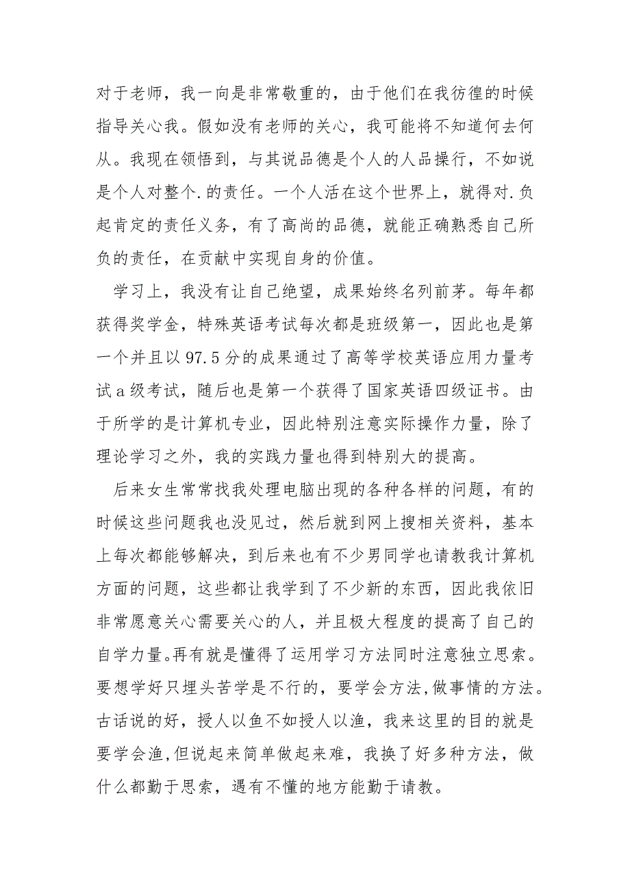 艺术专业高校毕业生个人自我总结_第4页