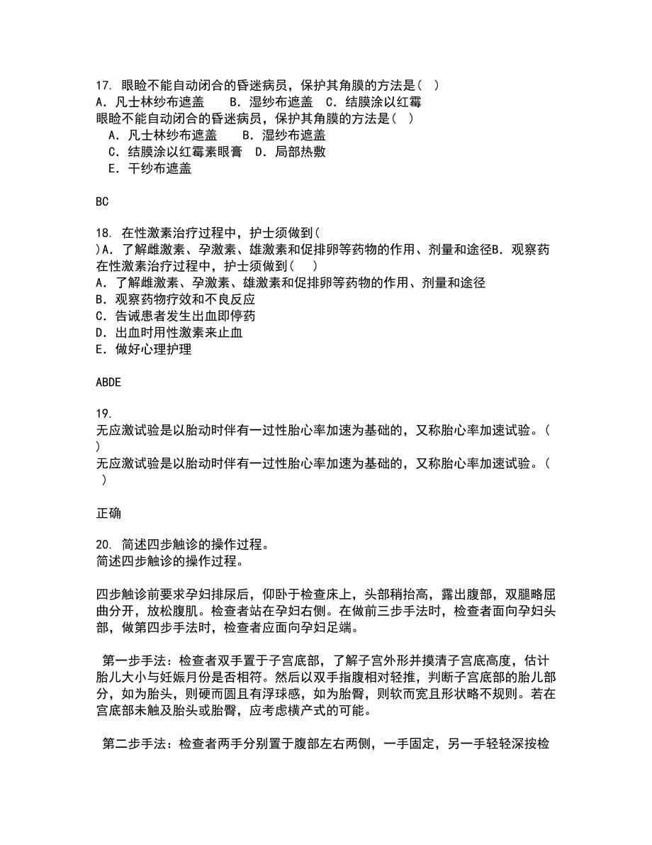 吉林大学21秋《组织胚胎学》在线作业一答案参考71_第5页