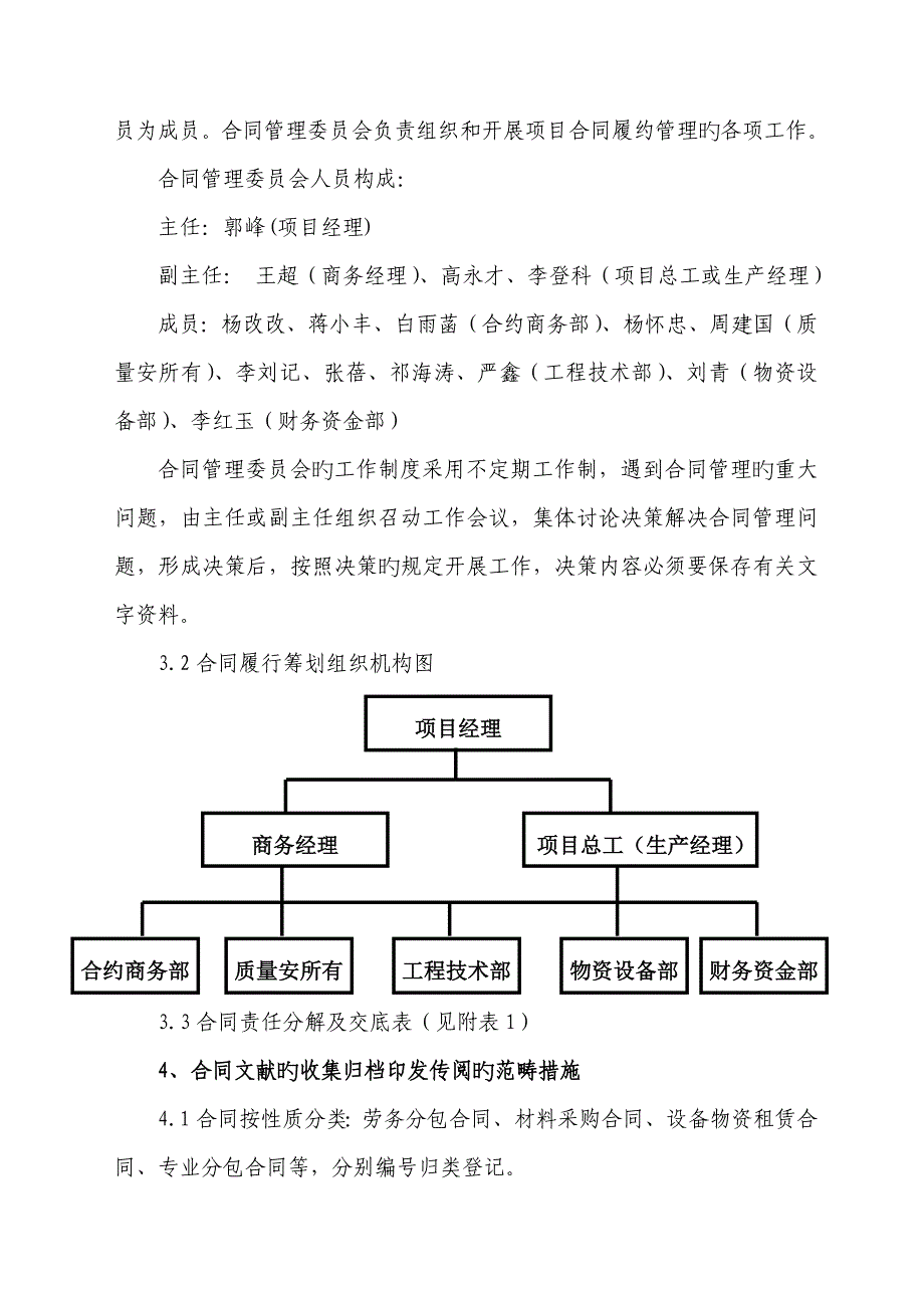 商品交易所合同专题策划书_第4页