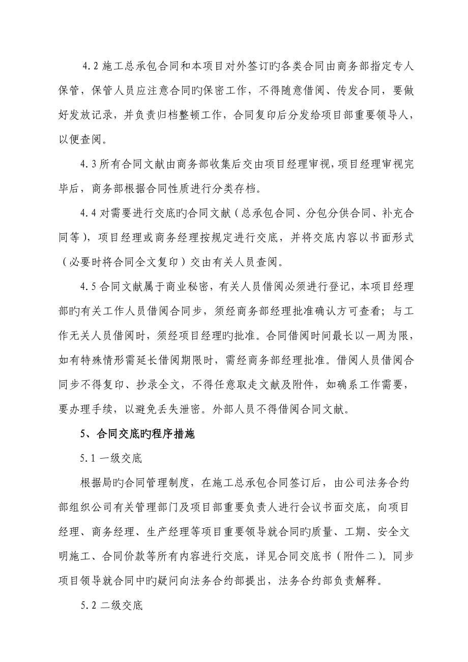 商品交易所合同专题策划书_第5页