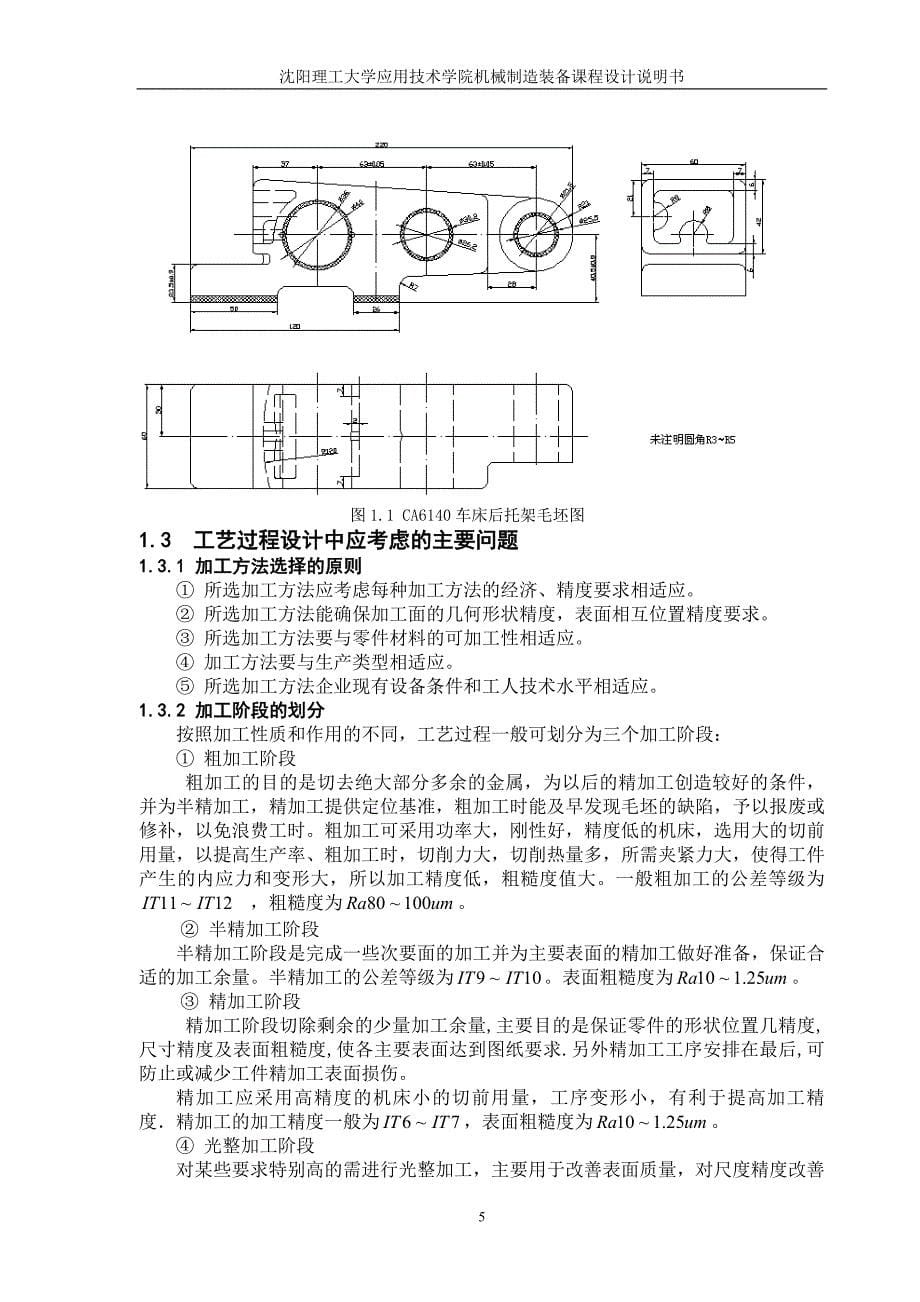 CA6140车床后托架001.doc_第5页