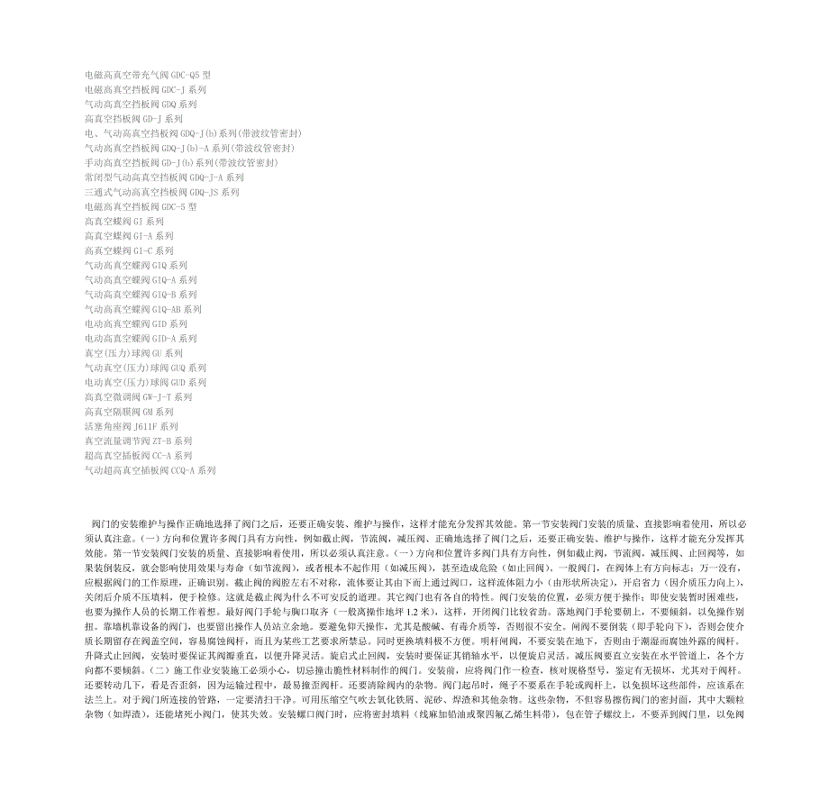 电磁高真空挡板阀GDC-J.doc_第3页