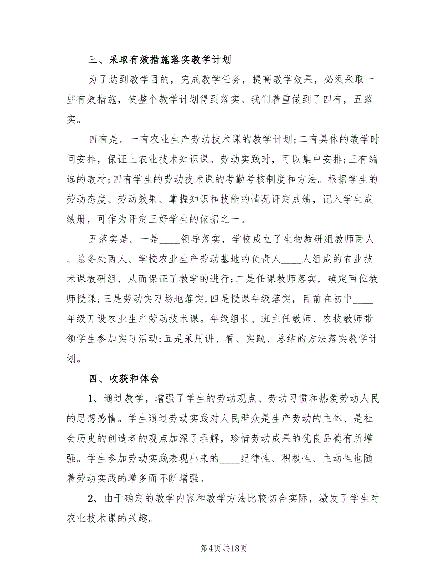 2022小学劳动实践工作计划范文_第4页