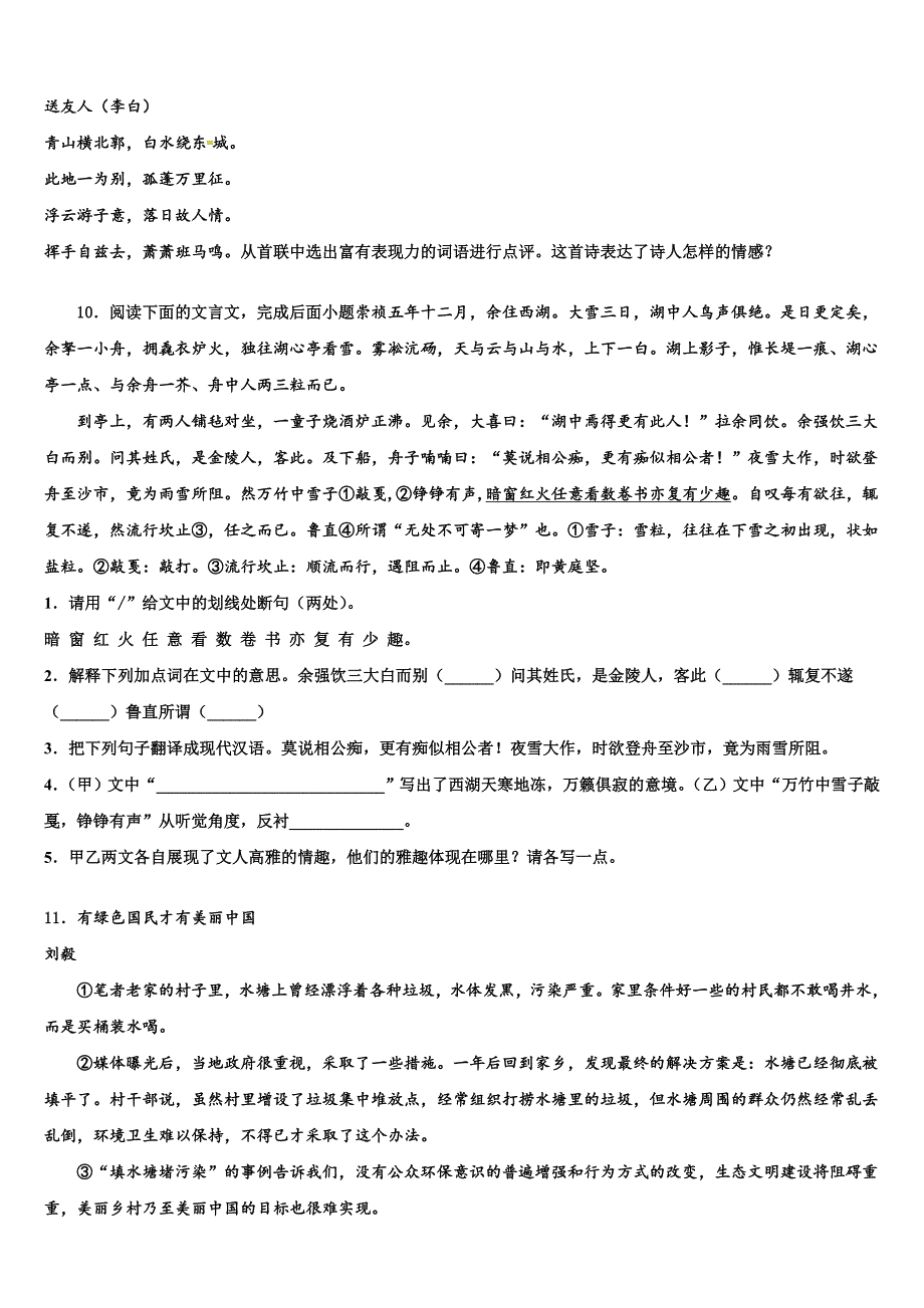 2023学年山东省莱西市重点中学中考语文模拟预测题(含答案解析）.doc_第3页