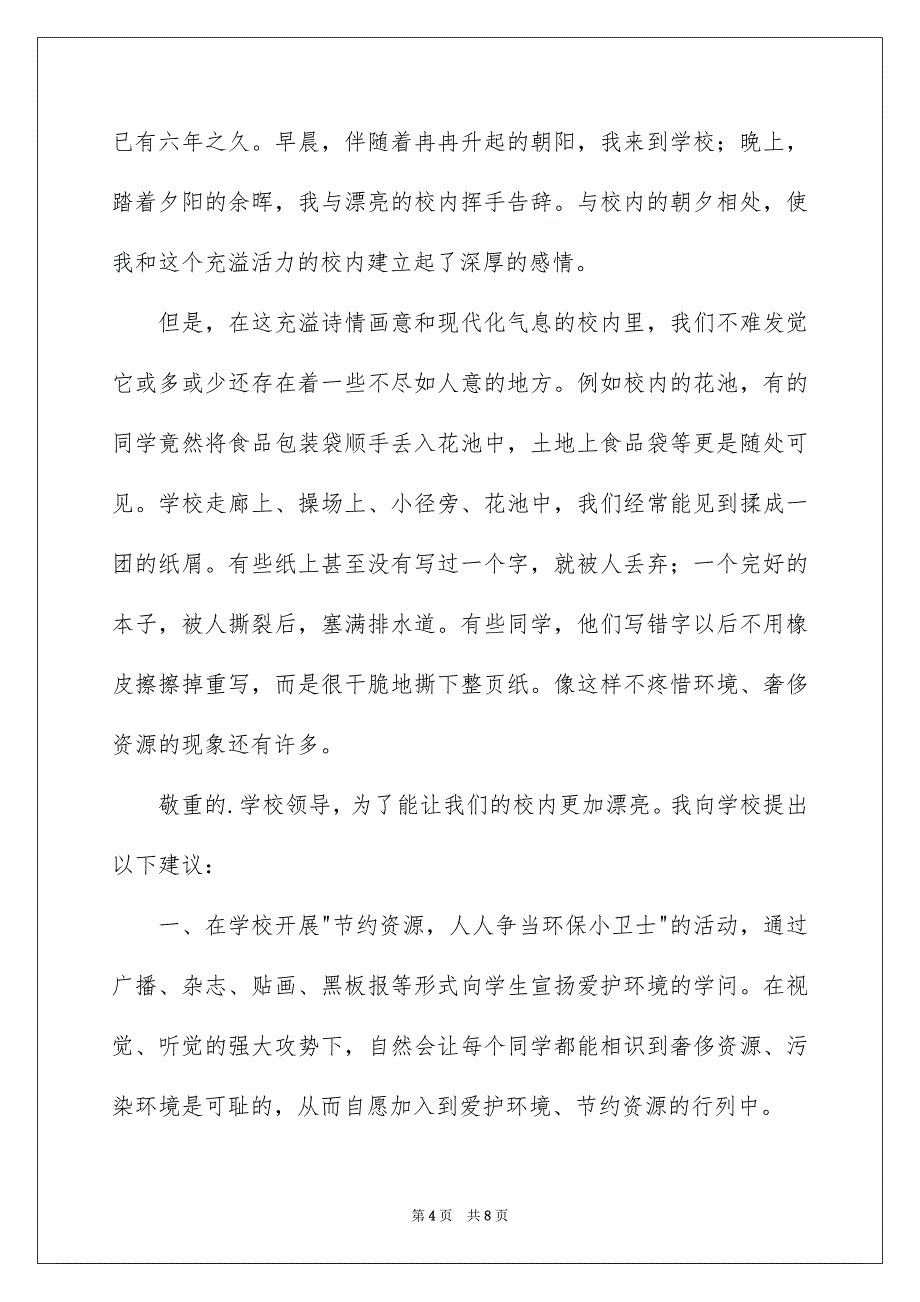 建议爱护环境的建议书4篇_第4页