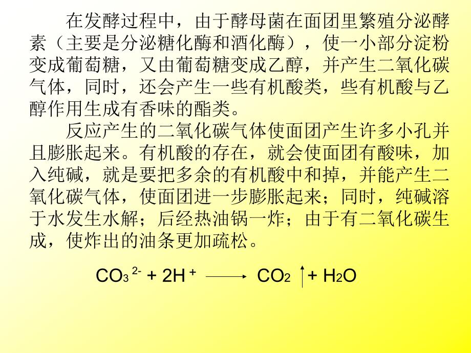 油条与化学生活_第4页