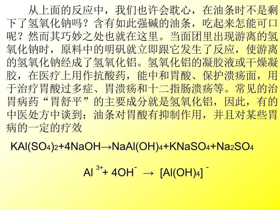 油条与化学生活_第5页