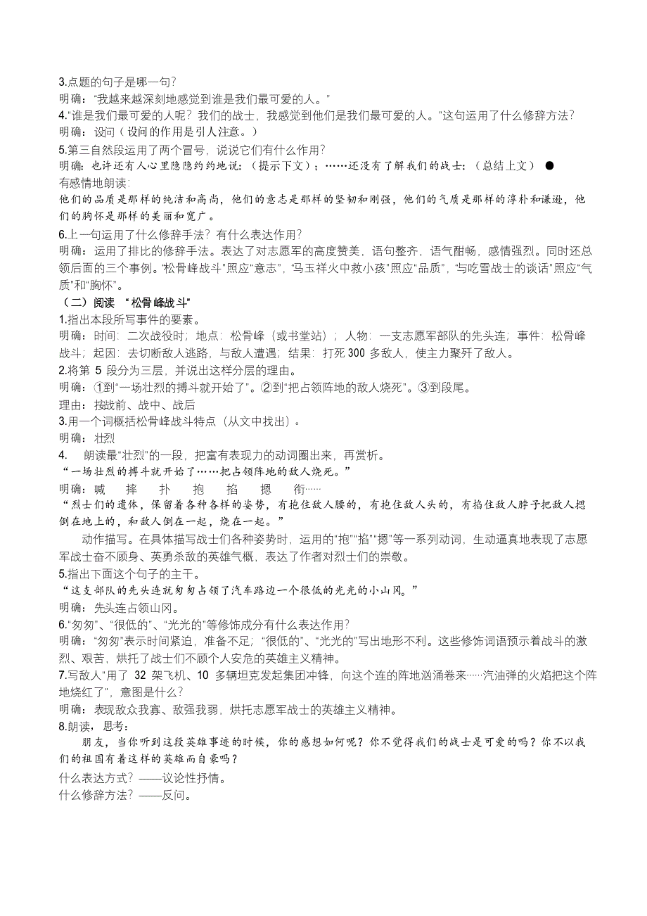 七年级语文部编版下册《谁是最可爱的人》教学设计_第3页