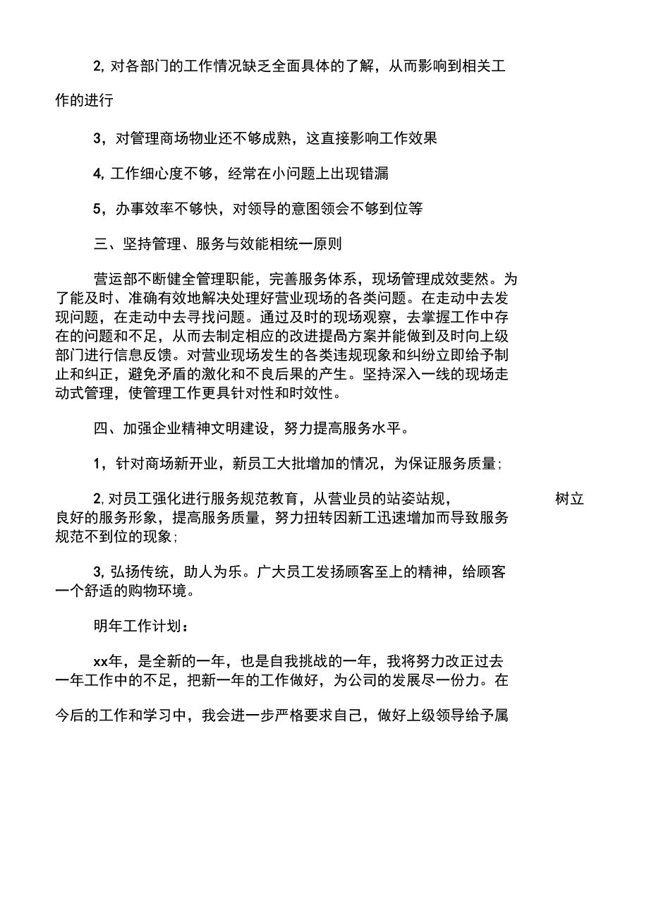 商场营业员个人工作总结报告范文与商场营业员个人年度总结汇编_第3页