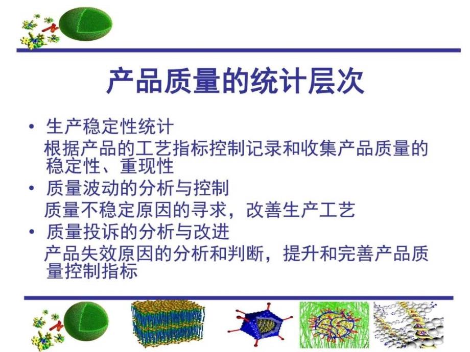 产品质量的分析与统计图文.ppt_第2页